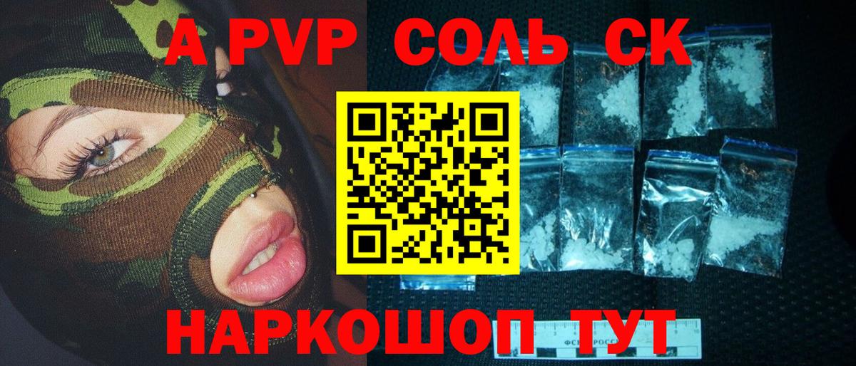 Alpha-PVP крисы CK Северск