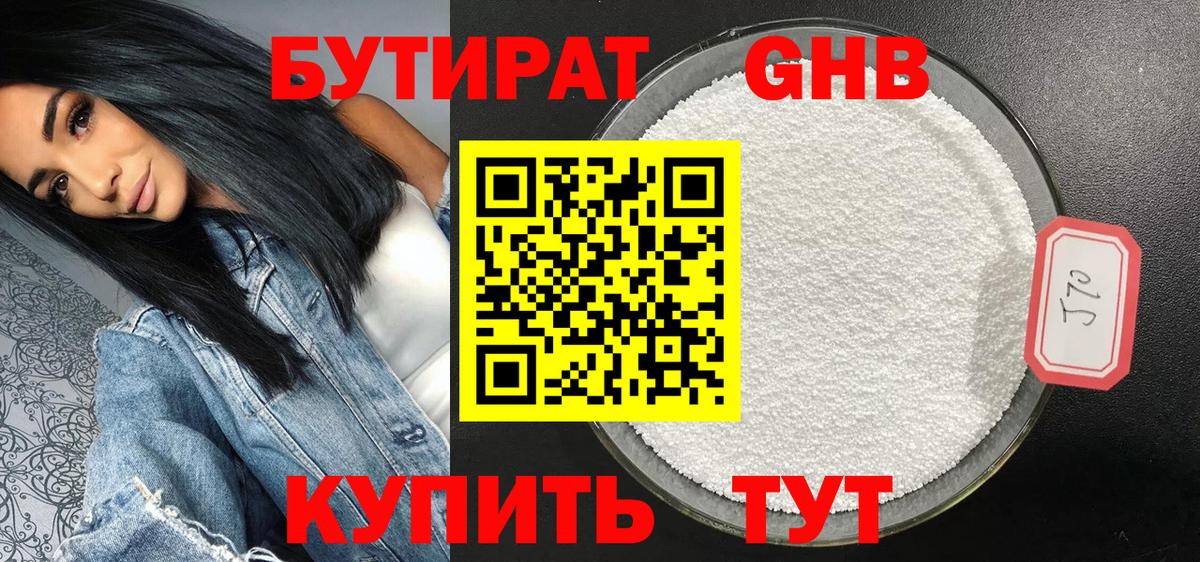 Северск  БУТИРАТ бутик  Вход с VPN 