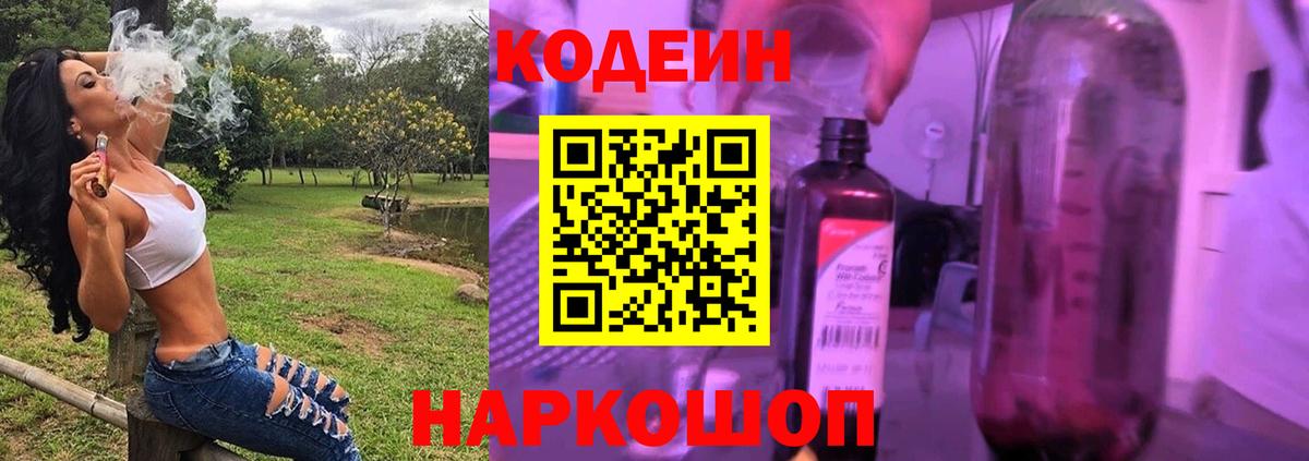 Codein напиток Lean (лин)  Кодеиновый сироп Lean напиток Lean (лин)  Вход с VPN  Северск 