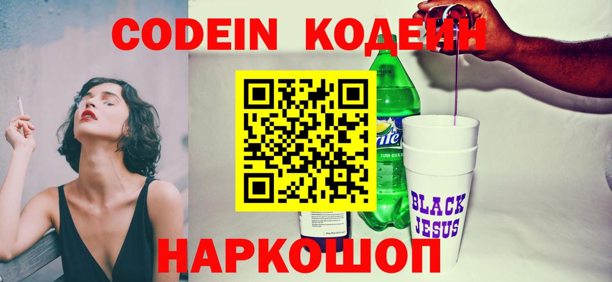 Кодеиновый сироп Lean напиток Lean (лин) Северск