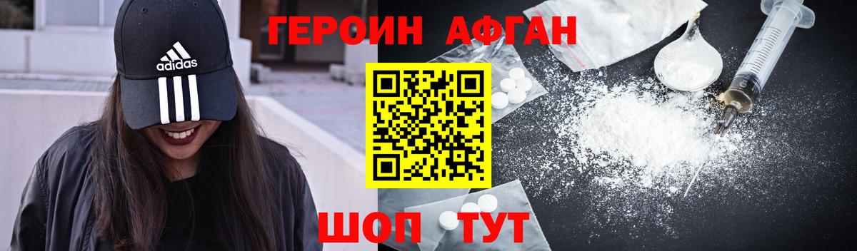 ГЕРОИН Афган Северск