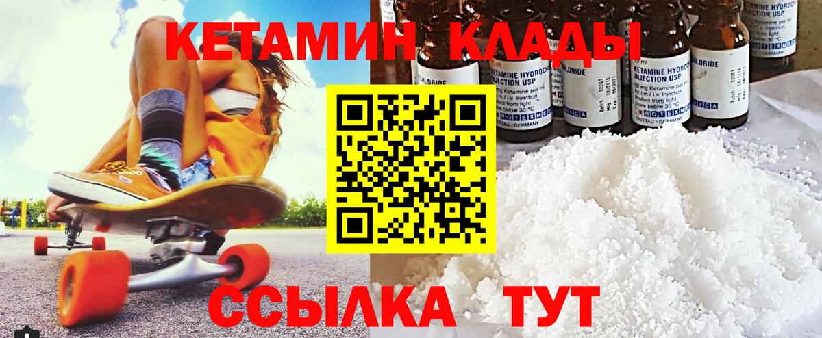 КЕТАМИН VHQ Северск