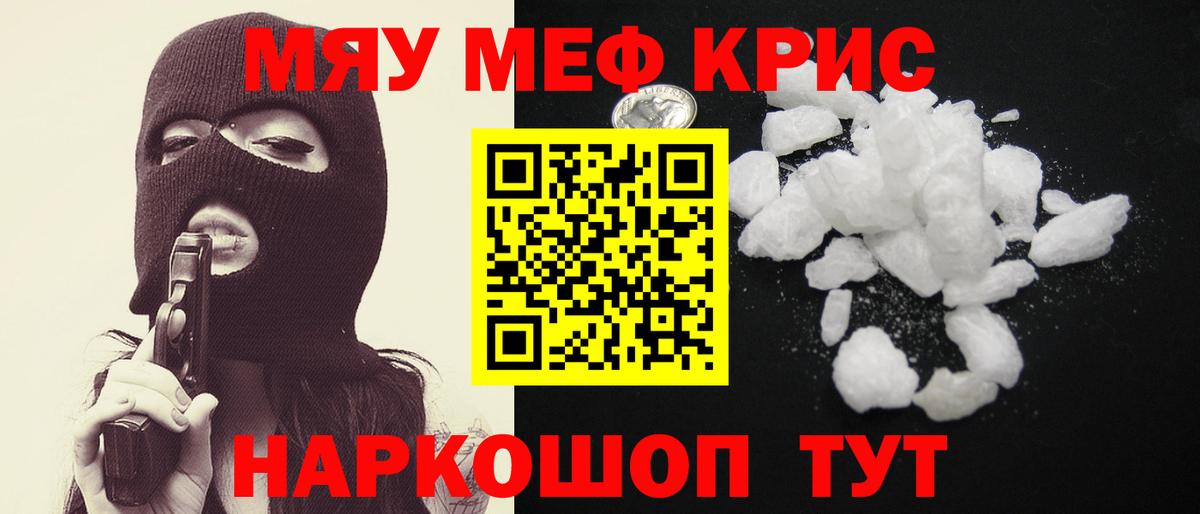 продажа наркотиков  Вход с VPN  Мефедрон мяу мяу  МЯУ-МЯУ  Северск  МЕФ кристаллы 