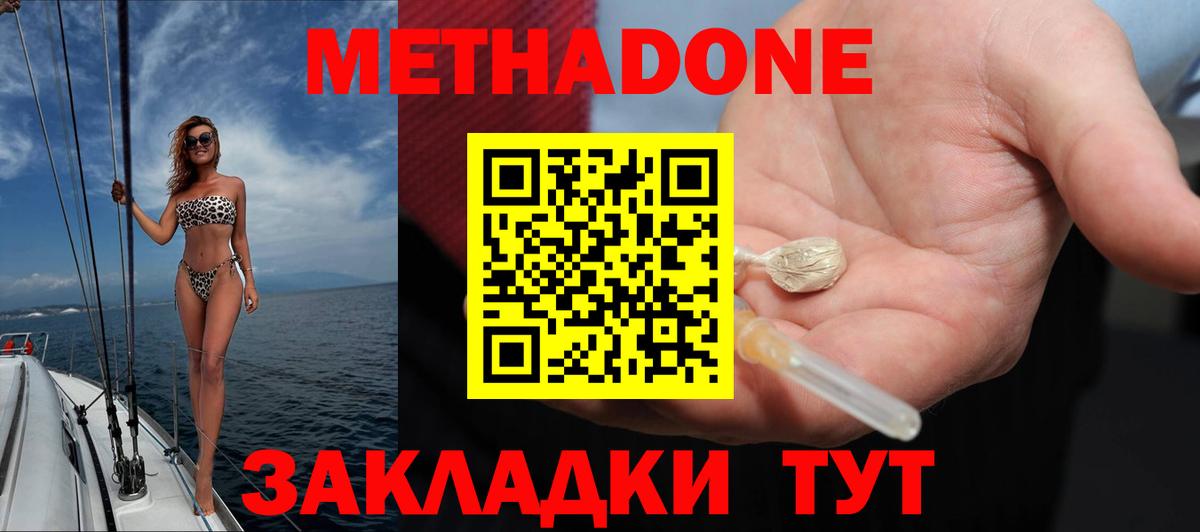 Северск  Метадон methadone  Метадон белоснежный  Вход с VPN 